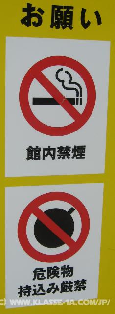 0835_No_smoking_and_no_bombs